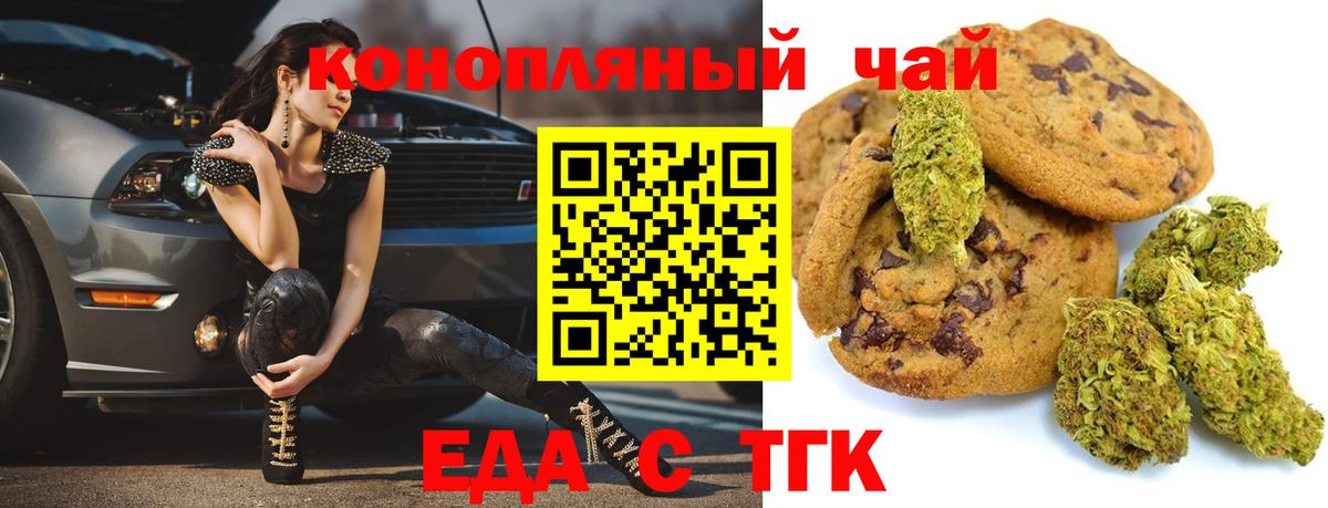 Звенигород  Cannafood марихуана  Вход с VPN 