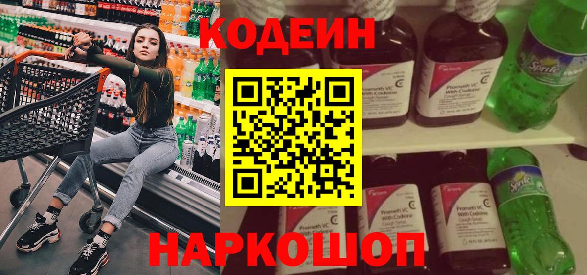Звенигород  Codein напиток Lean (лин)  Кодеиновый сироп Lean напиток Lean (лин)  Вход с VPN 