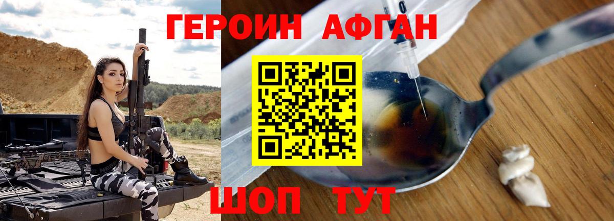 Героин  ГЕРОИН VHQ  Вход с VPN  Звенигород 