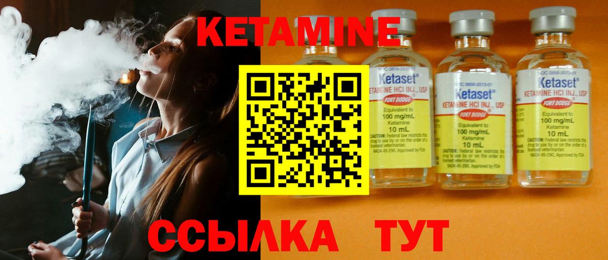 КЕТАМИН VHQ Звенигород