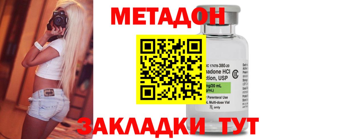 МЕТАДОН кристалл Звенигород